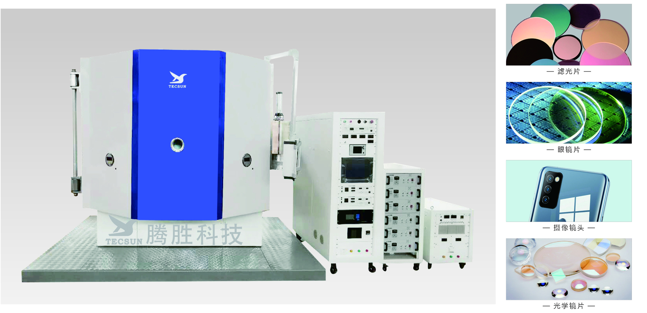 電子束蒸發(fā)光學鍍膜機 電子束蒸發(fā)光學鍍膜機