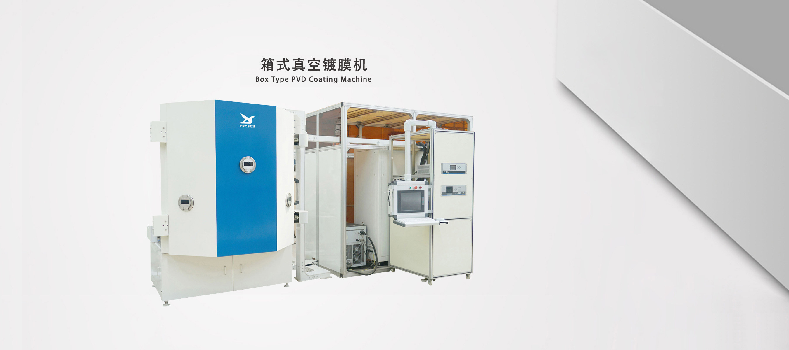 箱式真空鍍膜機(jī)